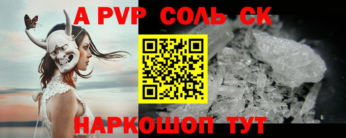 APVP крисы CK Светлоград