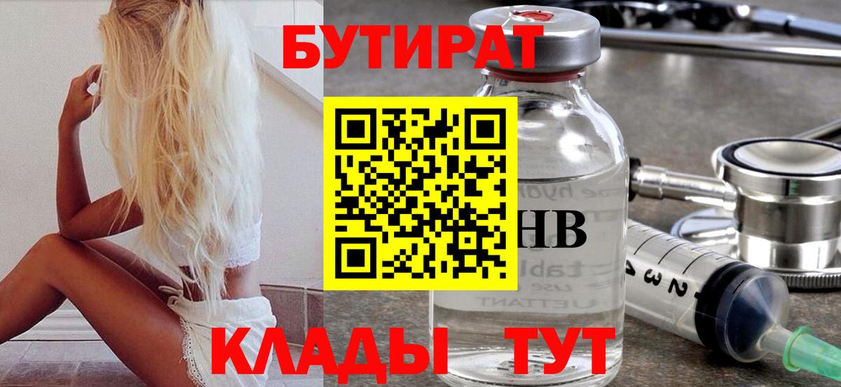 Бутират 1.4BDO Светлоград