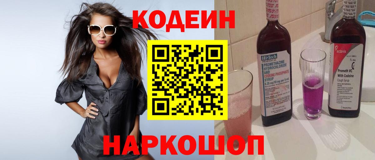 Codein напиток Lean (лин)  наркота  Светлоград  Кодеин напиток Lean (лин)  Вход с VPN 