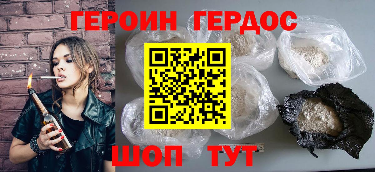 ГЕРОИН Heroin  Вход с VPN  Светлоград 