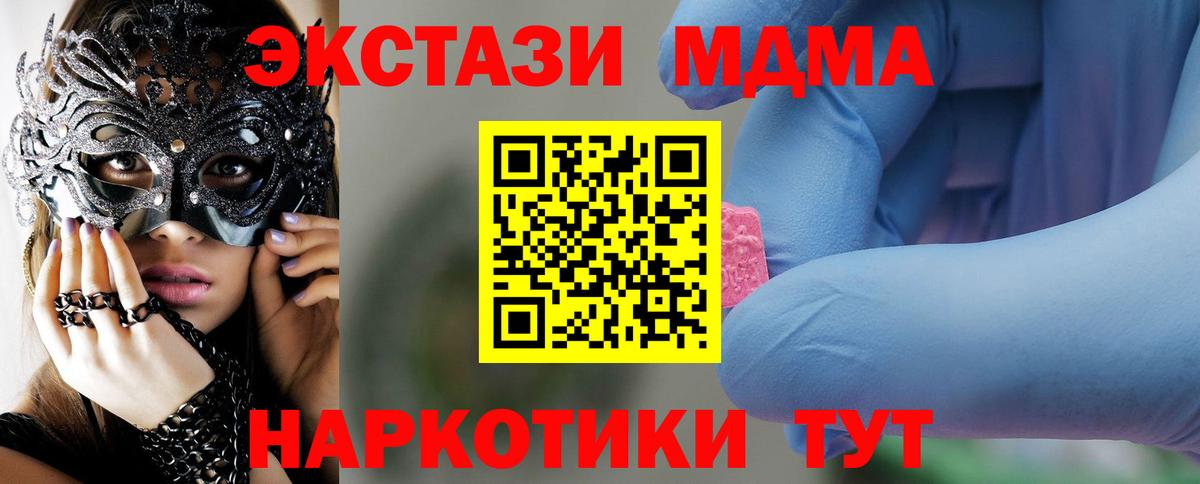 Светлоград  МДМА  Вход с VPN  MDMA молли  МДМА Molly 