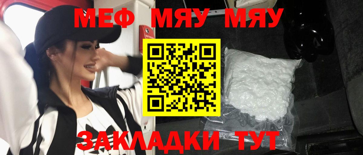 Меф  Светлоград