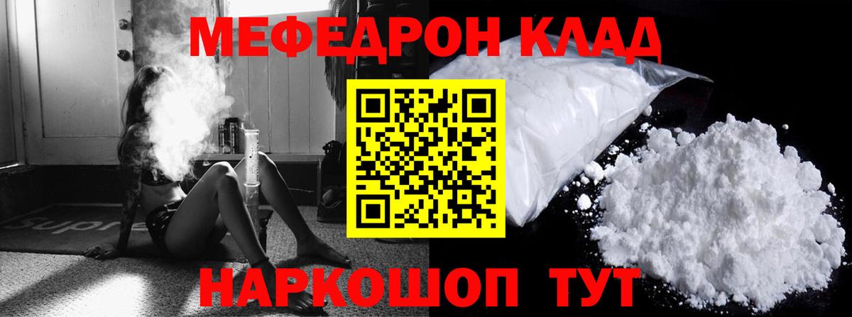 МЕФ кристаллы  Вход с VPN  МЯУ-МЯУ mephedrone  Светлоград 
