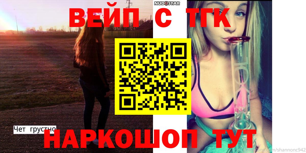 ТГК вейп Светлоград